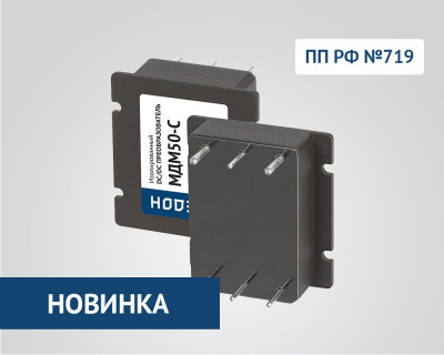 DC/DC преобразователи МДМ-С - МДМ50-С — продукция АЕДОН