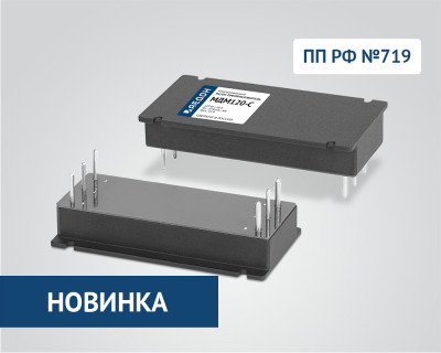 DC/DC преобразователи МДМ-С - МДМ120-С — продукция АЕДОН