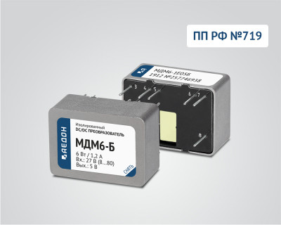DC/DC преобразователи МДМ-Б - МДМ6-Б — продукция АЕДОН