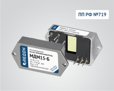 DC/DC преобразователи МДМ-Б - МДМ15-Б — продукция АЕДОН
