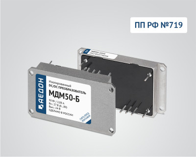 DC/DC преобразователи МДМ-Б - МДМ50-Б — продукция АЕДОН